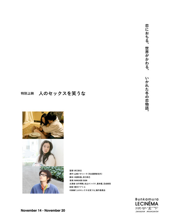 『人のセックスを笑うな』限定上映ビジュアル　©2008「人のセックスを笑うな」製作委員会