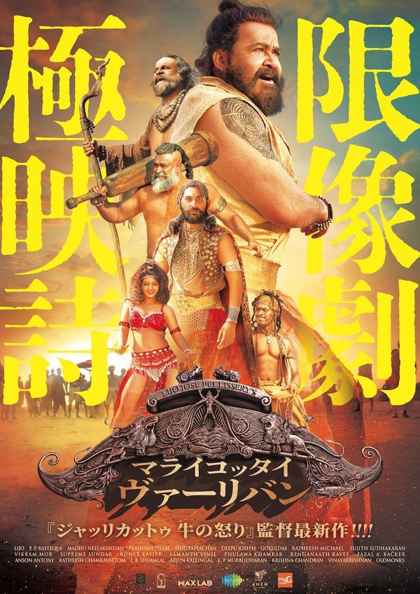 『マライコッタイ・ヴァーリバン』©2024 Century Max John Mary Production LLP . All Rights Reserved