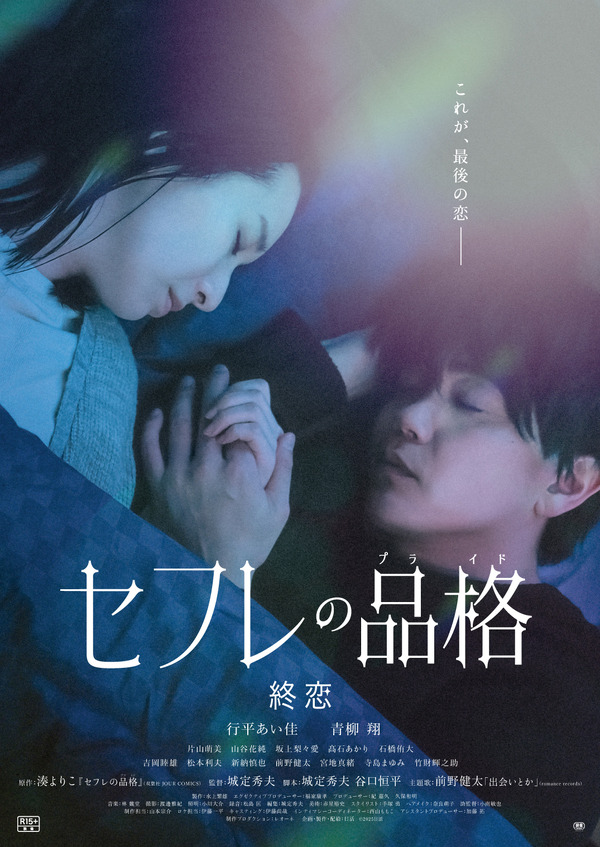 【インタビュー】『セフレの品格 慟哭/終恋』行平あい佳×青柳翔「凪」な二人が語る恋心の変化