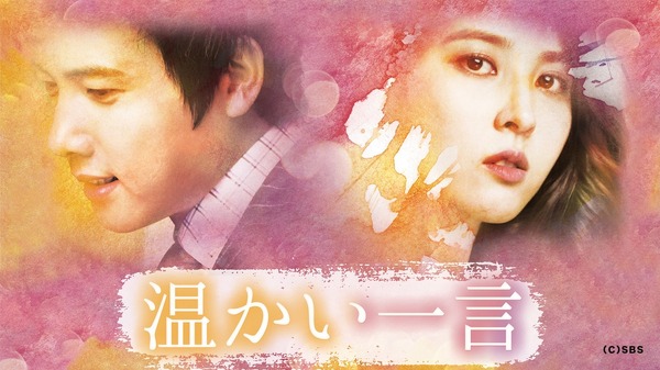 「温かい一言」
