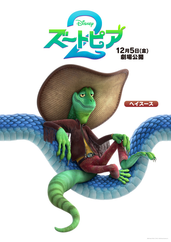 『ズートピア２』(c) 2025 Disney Enterprises, Inc. All Rights Reserved.