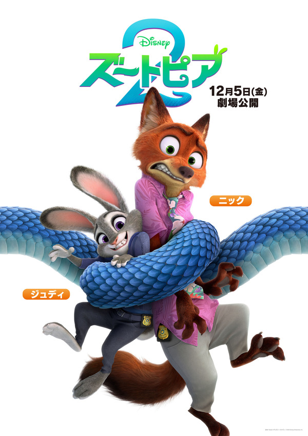 『ズートピア２』(c) 2025 Disney Enterprises, Inc. All Rights Reserved.