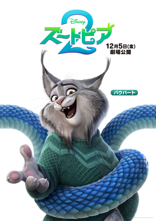 『ズートピア２』(c) 2025 Disney Enterprises, Inc. All Rights Reserved.