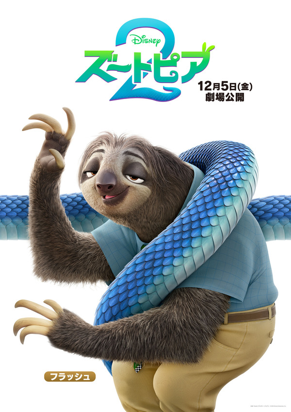 『ズートピア２』(c) 2025 Disney Enterprises, Inc. All Rights Reserved.