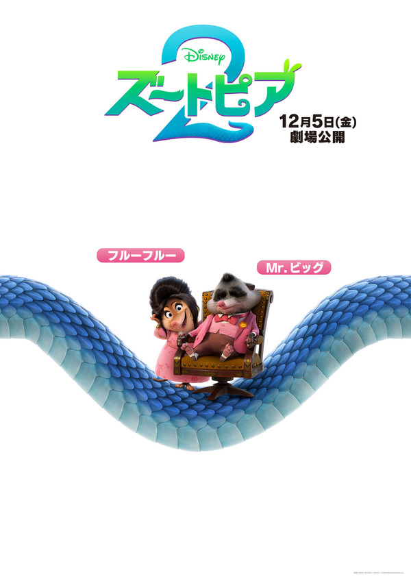 『ズートピア２』(c) 2025 Disney Enterprises, Inc. All Rights Reserved.