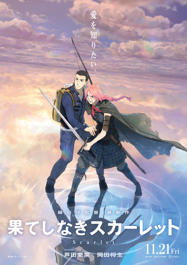 『果てしなきスカーレット』ⓒ2025 スタジオ地図