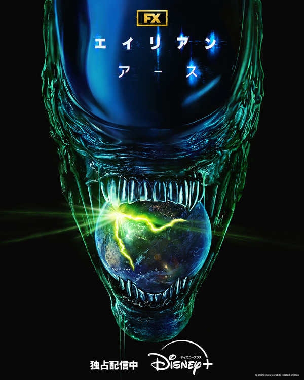 「エイリアン：アース」(C)2025 FX Productions, LLC.　Courtesy of FX Networks and Hulu