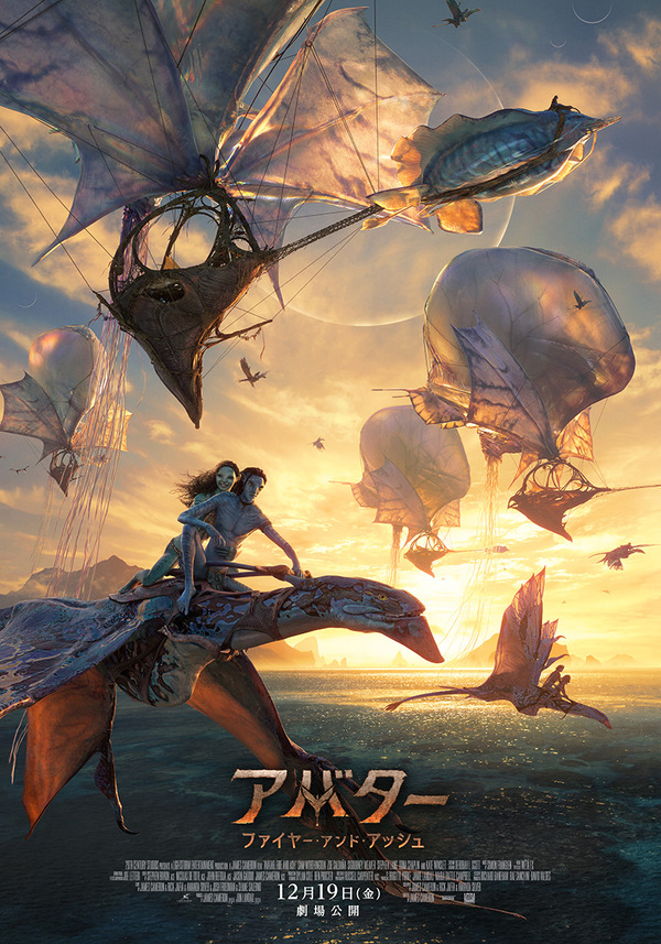 『アバター：ファイヤー・アンド・アッシュ』(C)  2025 20th Century Studios. All Rights Reserved.