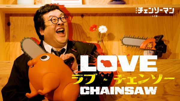 劇場版『チェンソーマン レゼ篇』© 2025 MAPPA／チェンソーマンプロジェクト ©藤本タツキ／集英社　