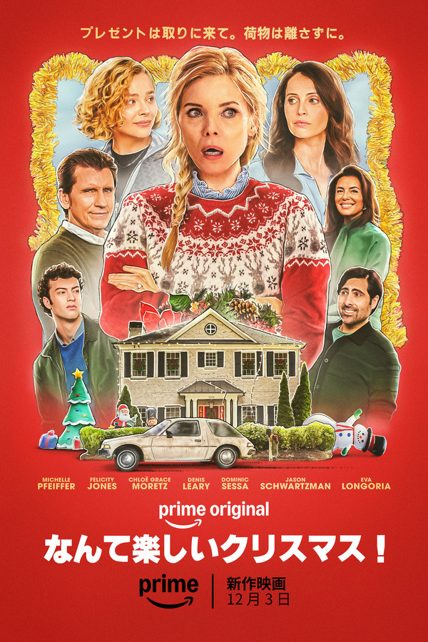 『なんて楽しいクリスマス！』© Amazon Content Services LLC