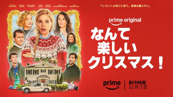 『なんて楽しいクリスマス！』© Amazon Content Services LLC