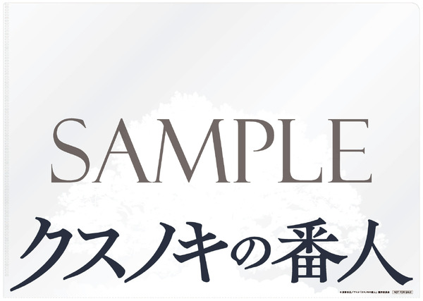 『クスノキの番人』©東野圭吾/アニメ「クスノキの番人」製作委員会