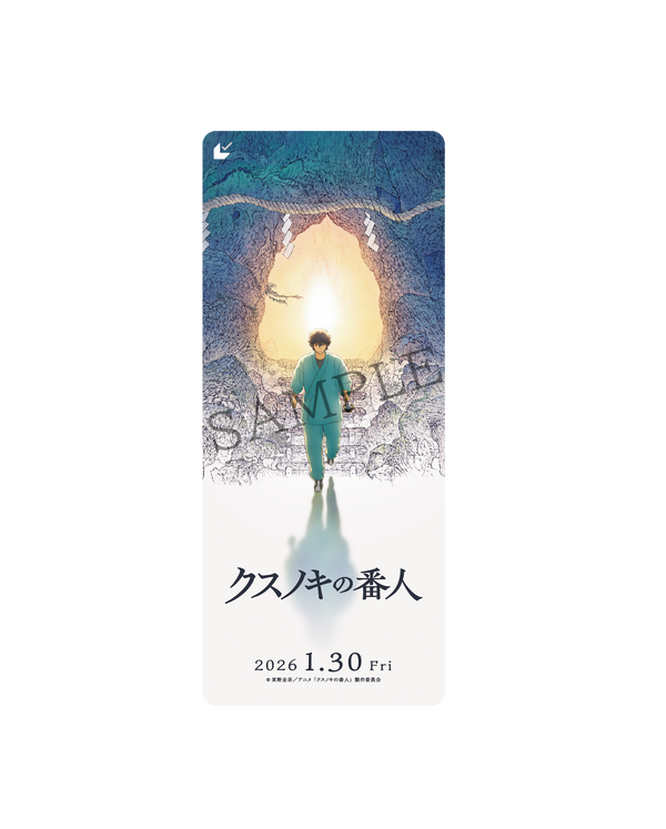 『クスノキの番人』©東野圭吾/アニメ「クスノキの番人」製作委員会