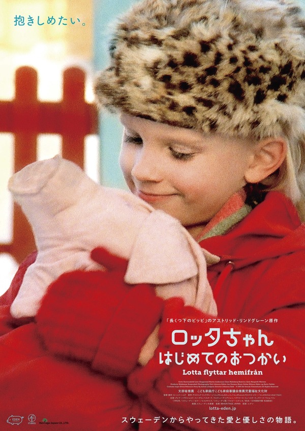『ロッタちゃん はじめてのおつかい ２Kリマスター版』© 1993 AB SVENSK FILMINDUSTRI ALL RIGHTS RESERVED