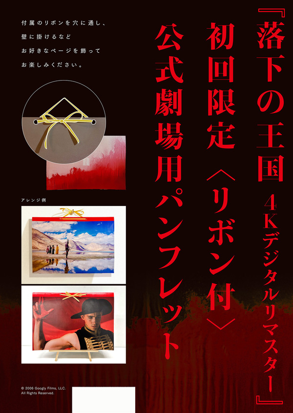 『落下の王国』4Kデジタルリマスター版© 2006 Googly Films, LLC. All Rights Reserved.