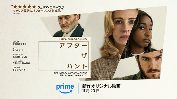 『アフター・ザ・ハント』© Amazon MGM Studios