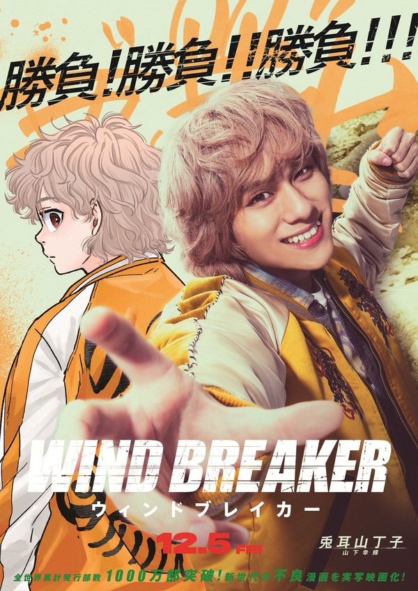 『WIND BREAKER／ウィンドブレイカー』(C)にいさとる／講談社　(C)2025「WIND BREAKER」製作委員会