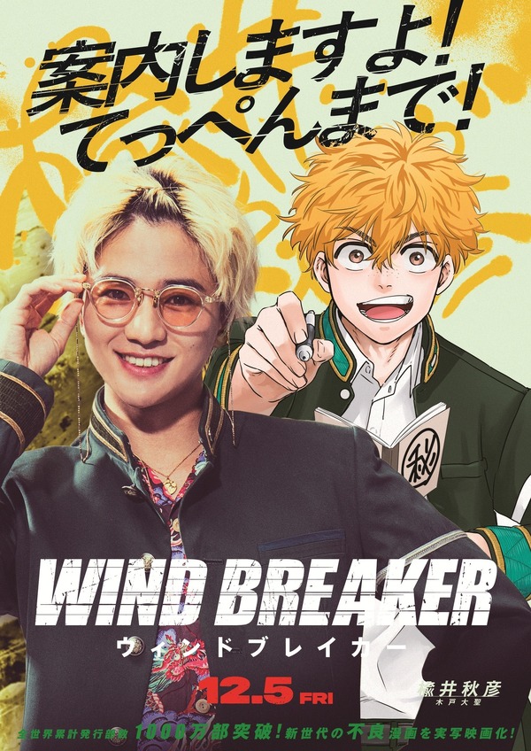 『WIND BREAKER／ウィンドブレイカー』(C)にいさとる／講談社　(C)2025「WIND BREAKER」製作委員会