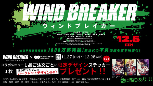 『WIND BREAKER／ウィンドブレイカー』(C)にいさとる／講談社　(C)2025「WIND BREAKER」製作委員会