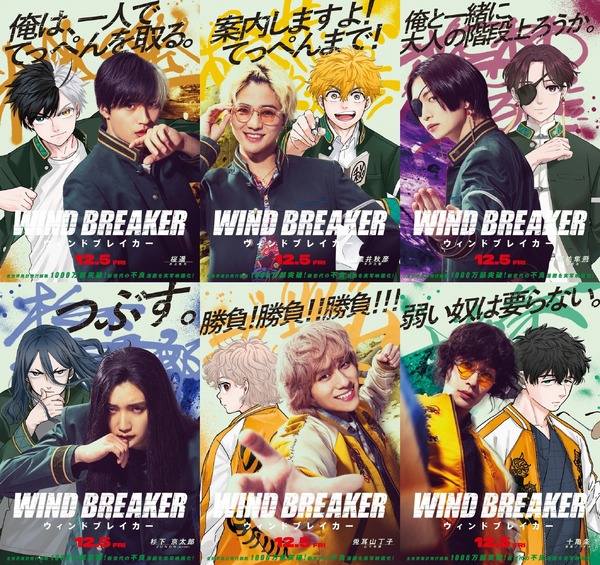 『WIND BREAKER／ウィンドブレイカー』(C)にいさとる／講談社　(C)2025「WIND BREAKER」製作委員会