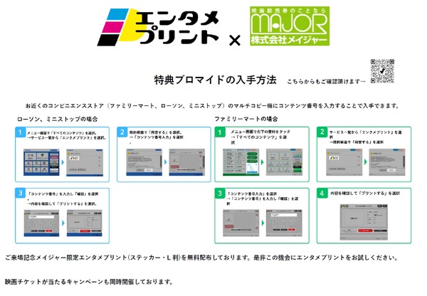 特典ステッカー印刷方法
