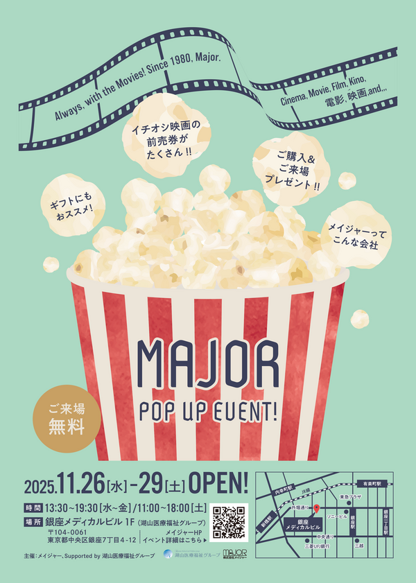メイジャーPOP UP EVENT