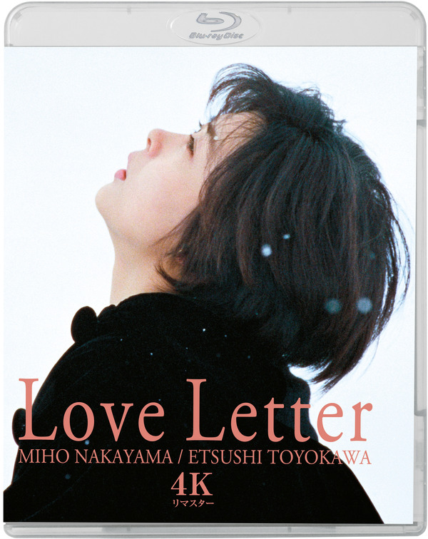 『Love Letter　4Kリマスター』　©フジテレビジョン