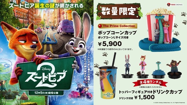 「ザ・プライム・コレクション ポップコーンカップ」と「トッパーフィギュア付きドリンクカップ」