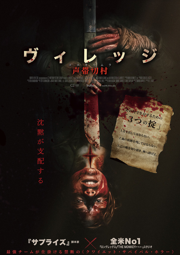 『ヴィレッジ 声帯切村（コエキリムラ）』©2025 C2 MOTION PICTURE GROUP. ALL RIGHTS RESERVED.　