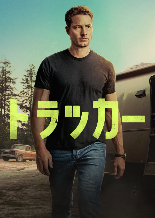 「トラッカー」シーズン3　© 2025 20th Television. All rights reserved. © 2025 CBS Broadcasting Inc.