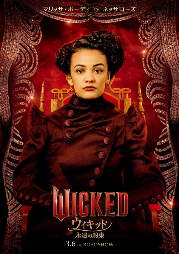 『ウィキッド 永遠の約束』© Universal Studios. All Rights Reserved.