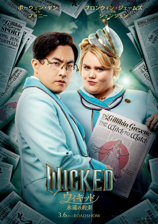 『ウィキッド 永遠の約束』© Universal Studios. All Rights Reserved.
