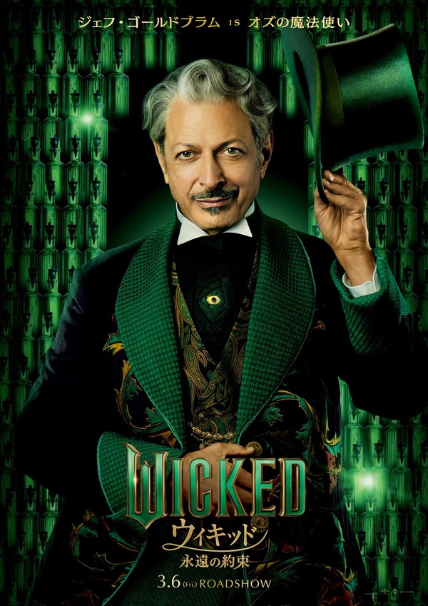 『ウィキッド 永遠の約束』© Universal Studios. All Rights Reserved.
