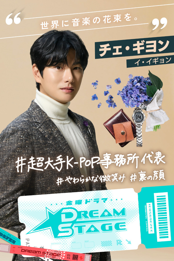 「DREAM STAGE」ⒸTBS