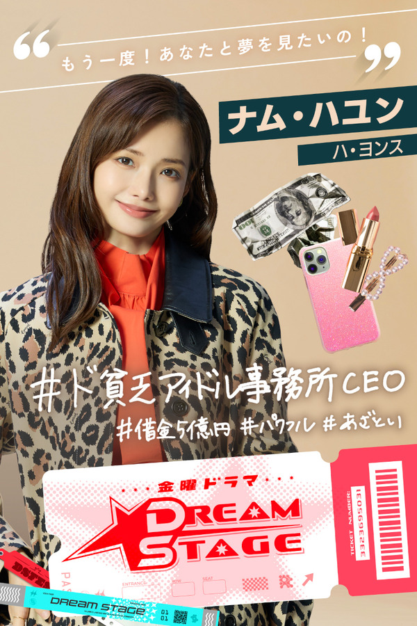 「DREAM STAGE」ⒸTBS