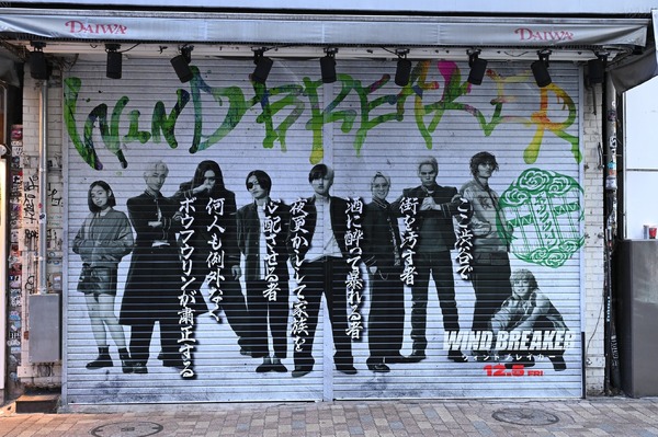 『WIND BREAKER／ウィンドブレイカー』(C)にいさとる／講談社　(C)2025「WIND BREAKER」製作委員会