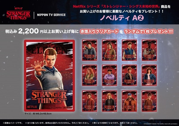 Netflixシリーズ「ストレンジャー・シングス 未知の世界」LIMITED STORE