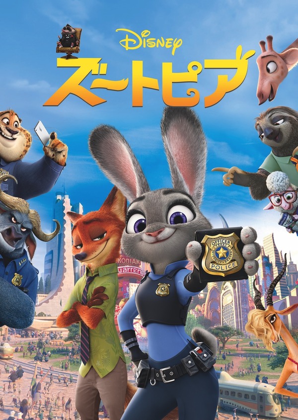 『ズートピア』© 2025 Disney. All rights reserved