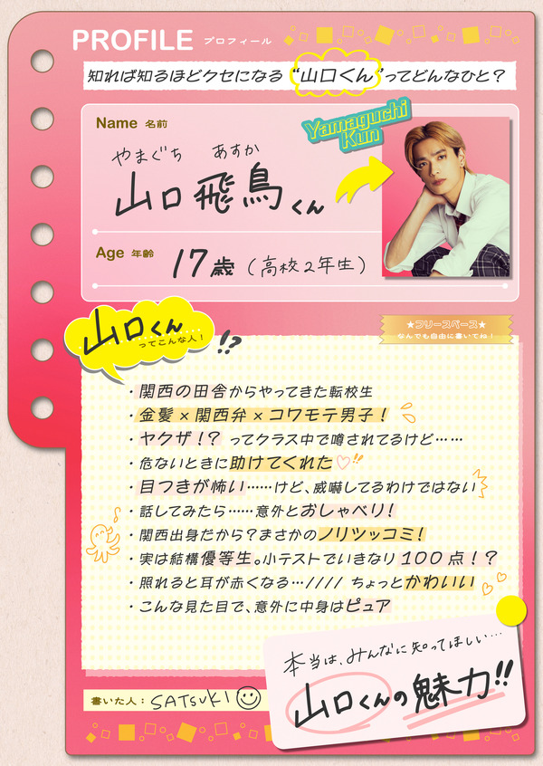 『山口くんはワルくない』©2026「山口くんはワルくない」製作委員会