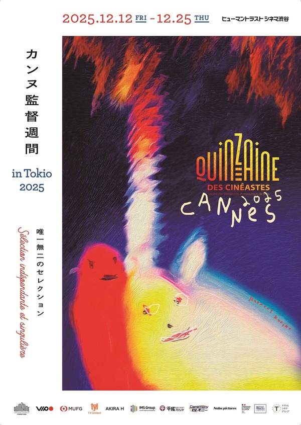カンヌ監督週間 in Tokio 2025／ポスター