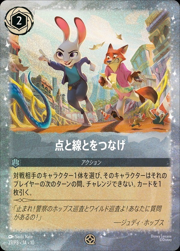 『ズートピア２』入場者プレゼント（第2弾）(c) 2025 Disney Enterprises, Inc. All Rights Reserved.