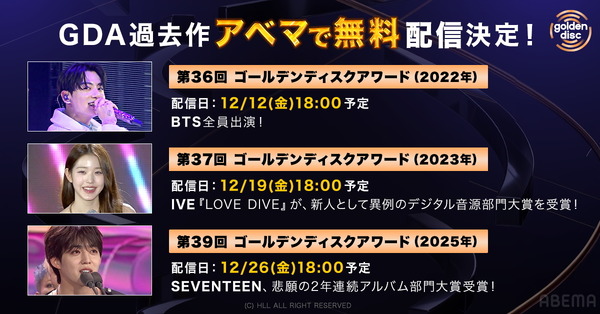 「第40回 ゴールデンディスクアワード」(C) HLL ALL RIGHT RESERVED