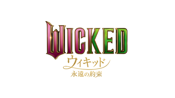 『ウィキッド 永遠の約束』© Universal Studios. All Rights Reserved.