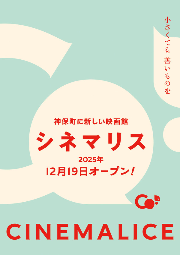 「CineMalice シネマリス」