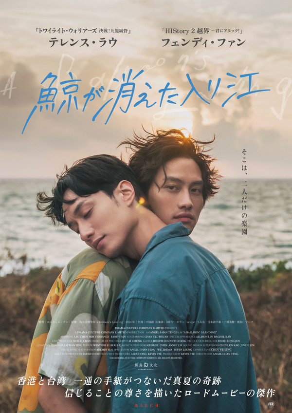 『鯨が消えた入り江』©2024 DRAMA CULTURE COMPANY LIMITED. ALL RIGHTS RESERVED.