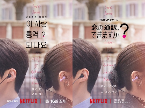 通訳と女優が織りなすラブコメ『恋の通訳、できますか？』1月配信決定！