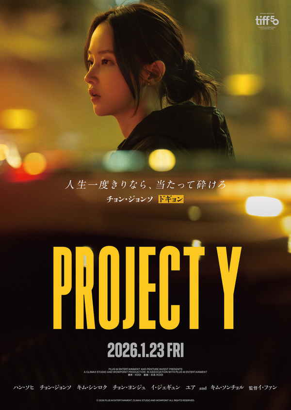 『PROJECT Y』ⓒ 2025 PLUS M ENTERTAINMENT, CLIMAX STUDIO AND WOWPOINT ALL RIGHTS RESERVED.