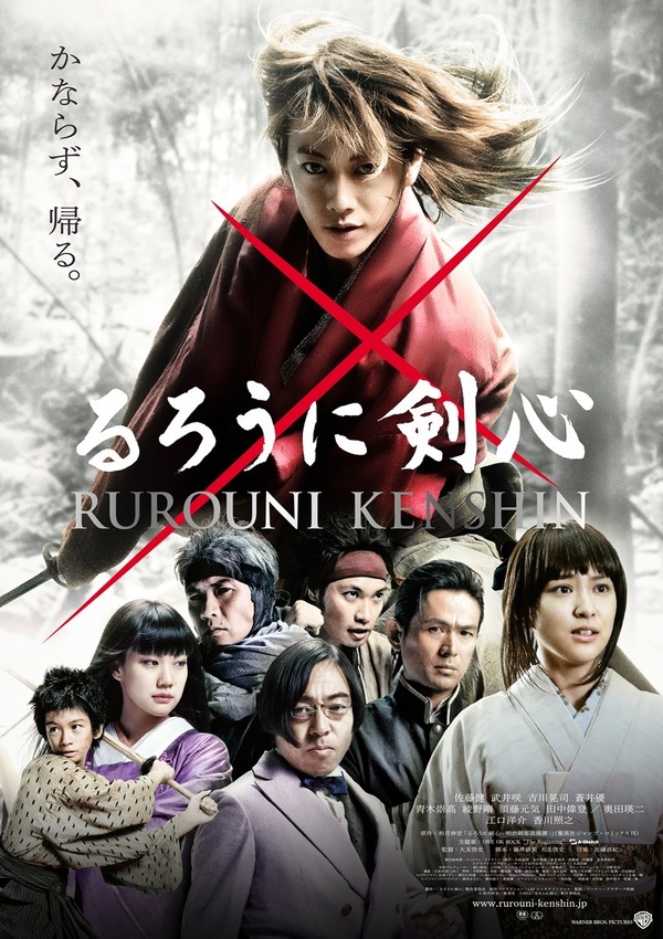 「るろうに剣心（2012年公開）」© 和月伸宏/集英社 © 2012 「るろうに剣心」製作委員会