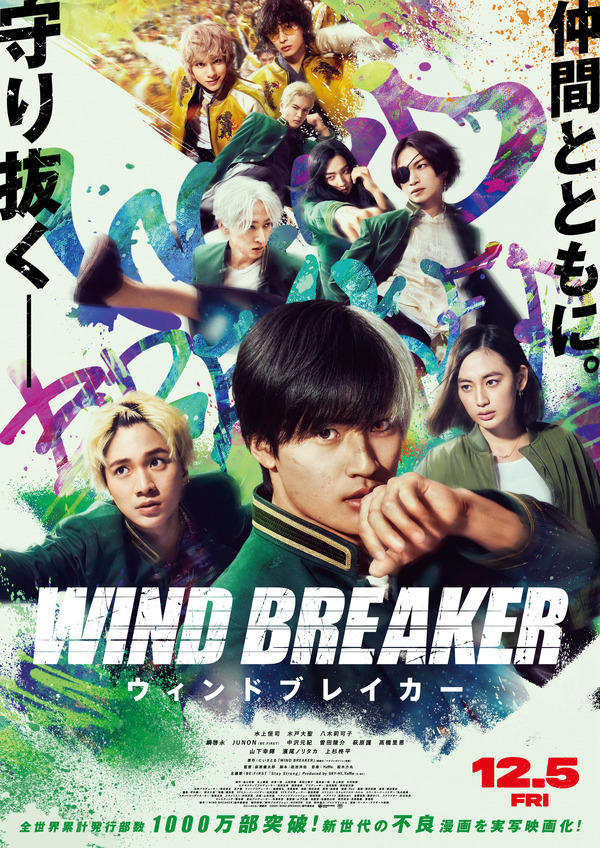 『WIND BREAKER／ウィンドブレイカー』©にいさとる／講談社　©2025「WIND BREAKER」製作委員会
