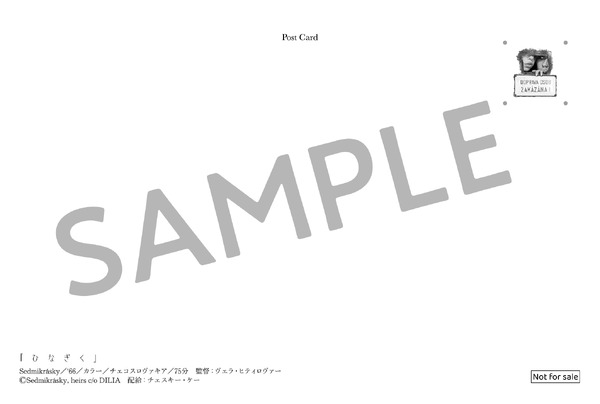 『ひなぎく 4Kレストア版』ポストカード裏　©Czech audiovisual fund, source: NFA